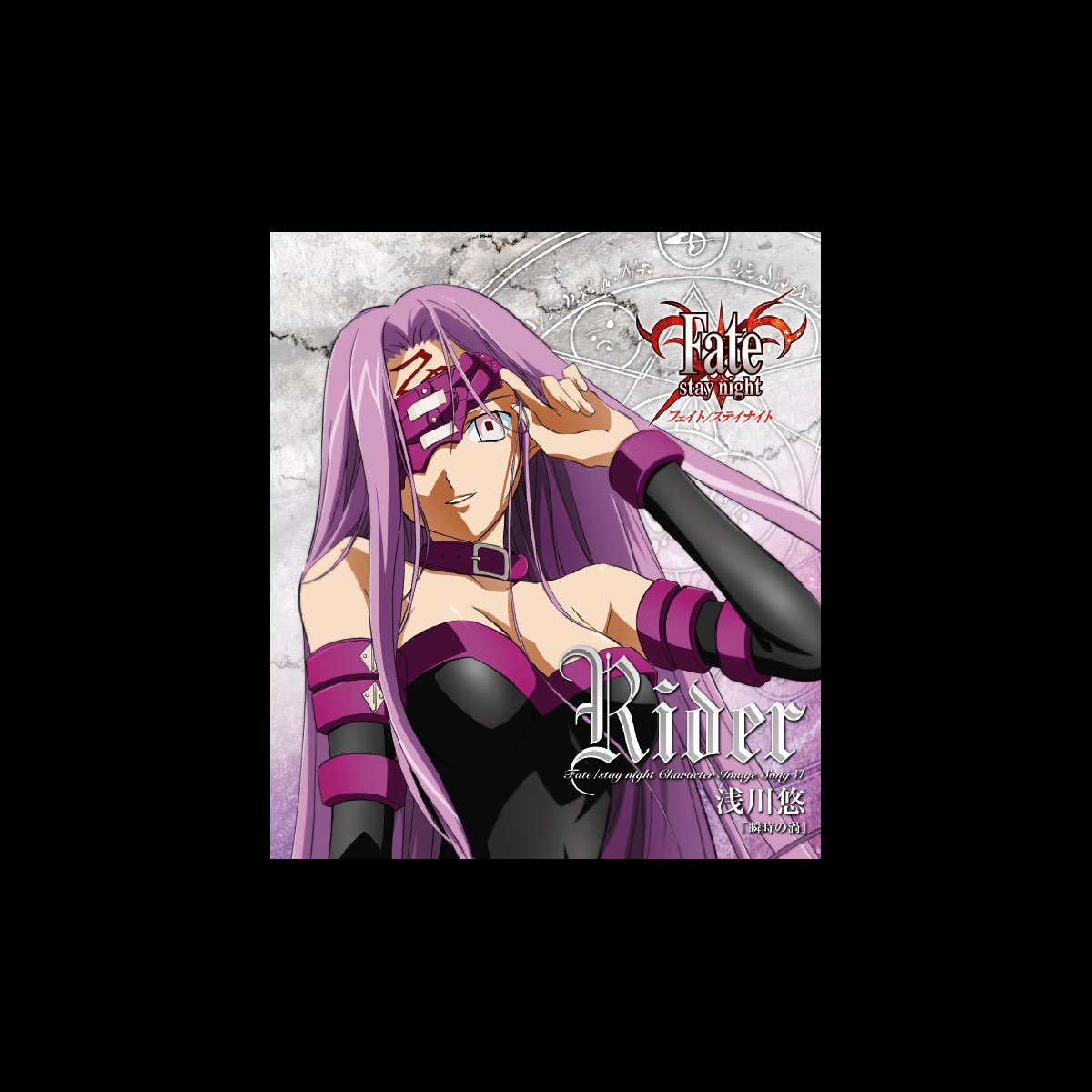 Fate Stay Night Character Image Song 6 Rider Ep De 淺川 悠 En Apple Music