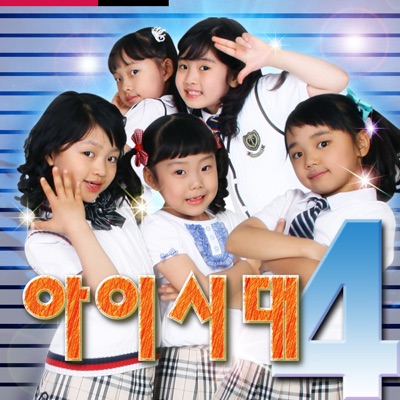 봄이 가고 여름 오면 Spring Is Gone And Summer Is Coming Kingdom Kids Shazam 봄이 가고 여름 오면 Spring Is Gone And Summer Is Coming Kingdom Kids Shazam