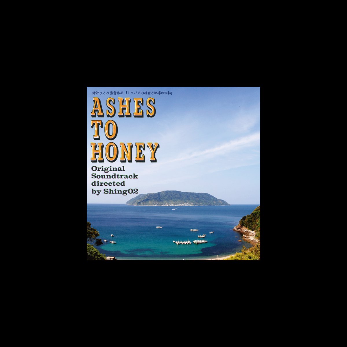 ‎ASHES TO HONEY Original Soundtrack directed by Shing02 by Various ...