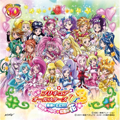 ありがとうがいっぱい オリジナル カラオケ プリキュアオールスターズdx Shazam