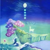 Magro - Hikouki no Yume