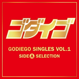 GODIEGO SINGLES VOL.1 -SIDE A SELECTION-