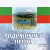 National Anthem of Republic of Bulgaria song lyrics