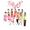 Orchid 18 - Zai Jian Wo de Ai Ren
