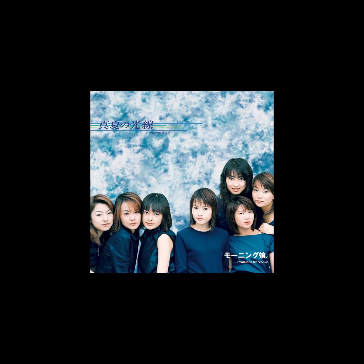 真夏の光線 Ep De Morning Musume En Apple Music