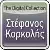 The Digital Collection: Stefanos Korkolis