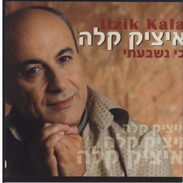 Itzik shvalb. Itzik. Ицик моше. Ицик клипы. Ицик клипы.