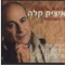 עייף מהחיים Ayef Mehachaim artwork