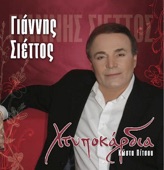 Xtupokardia (Χτυποκάρδια)