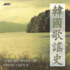Korea Song History, Vol. 21 - Various Artists