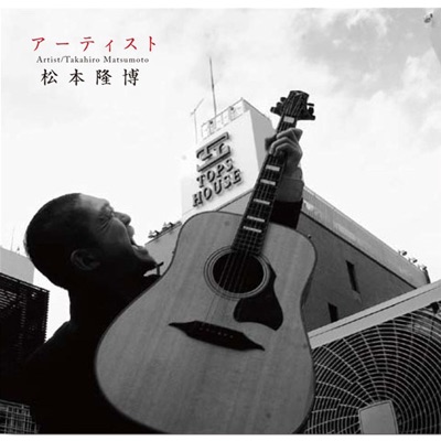 Litmus Shikenshi 松本隆博 Shazam