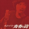 Takuro Yoshida - 今日までそして明日から