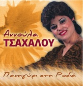 Tetoia Logia Pikramena (Τέτοια Λόγια Πικραμένα) artwork