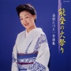 金田たつえ - 花街の母