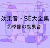 コロムビア・スタジオ - 夜回り(拍子木)