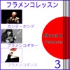 フラメンコレッスン. スペインから   . カンテ・ホンド . フラメンコギター .フラメンコダンス . 3