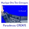 Paraskevas Grekis - Mes Stou Egeou