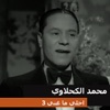 محمد الكحلاوي - كتاب الله