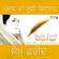 Sheikh Farid - Anandmurti Gurumaa