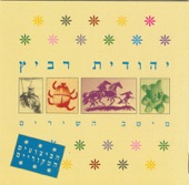 יהודית רביץ והפילהרמונית - סוף לסיפור