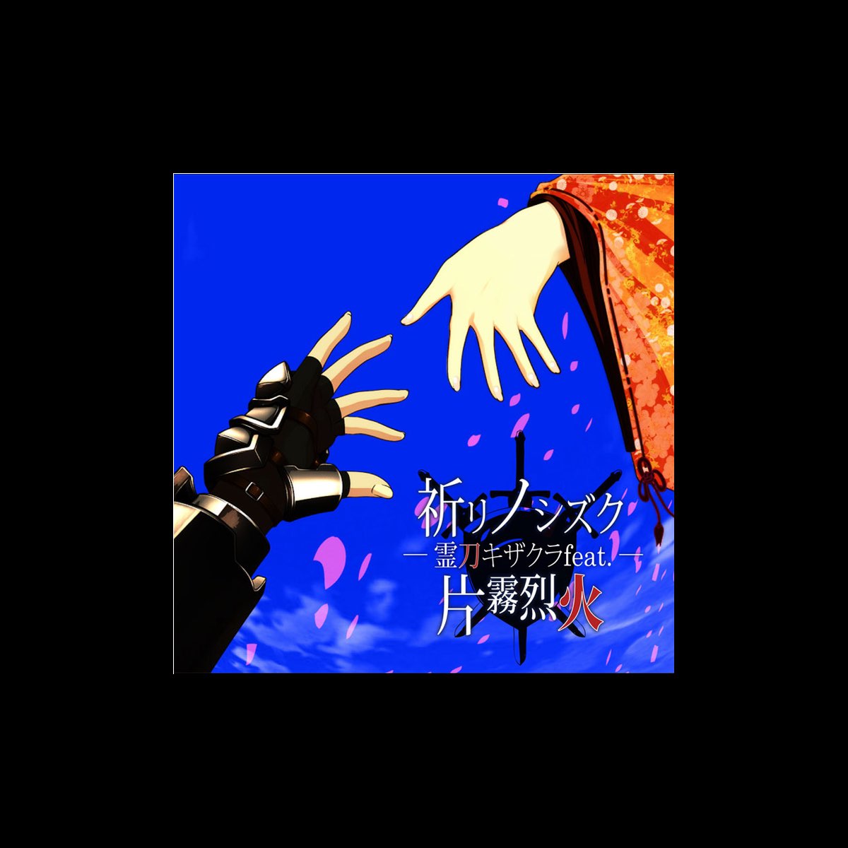 Inori No Sizuku By Rekka Katakiri On Apple Music