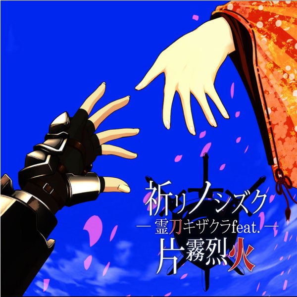 Inori No Sizuku By Rekka Katakiri On Apple Music