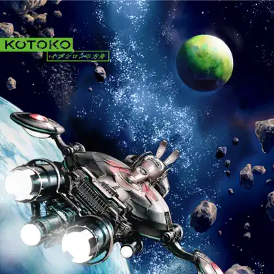 Epsilon no Fune - Kotoko