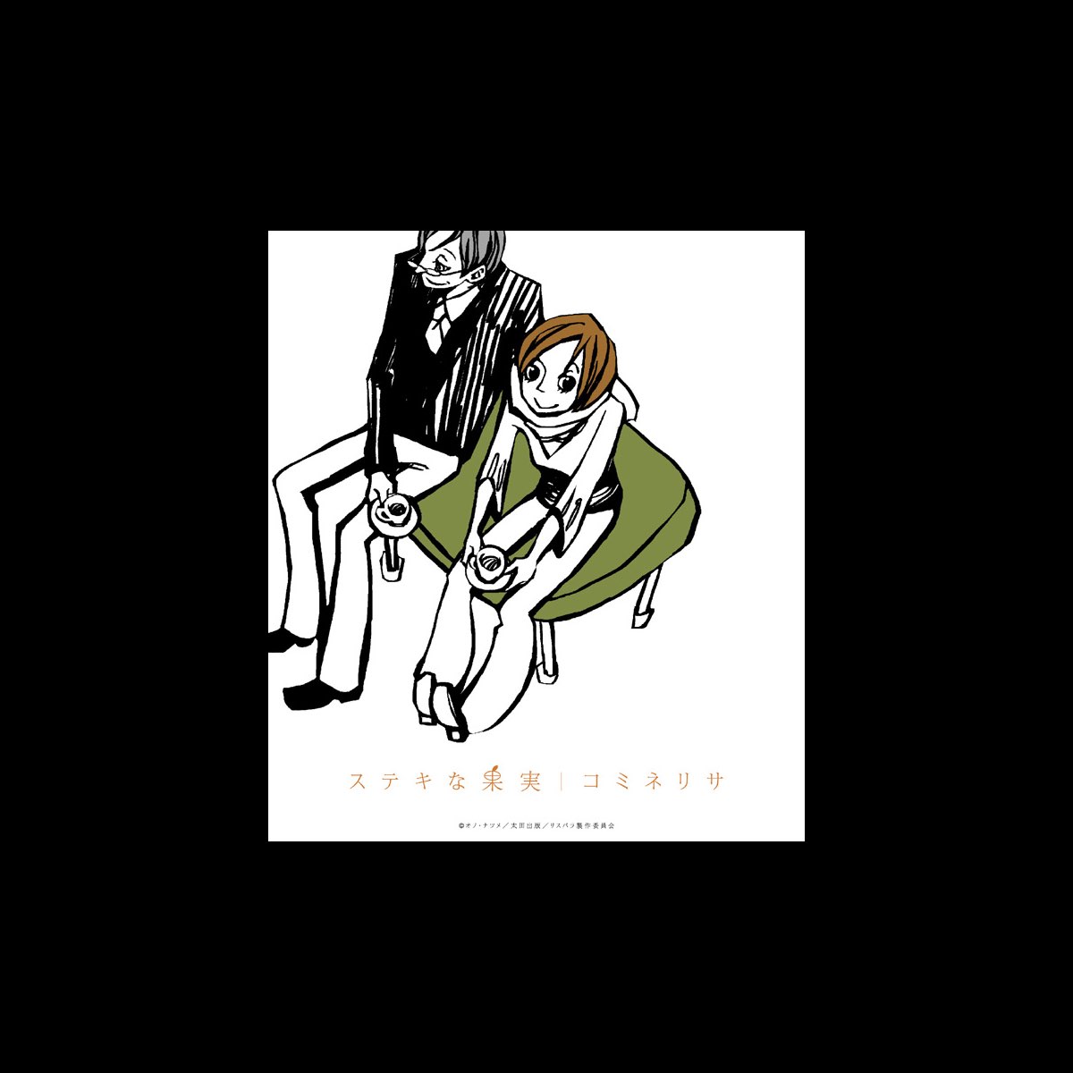 Ristorante Paradiso Ed Theme Sutekina Kajitsu Ep By Lisa Komine On Apple Music