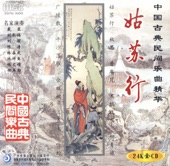 Journey to Gusu: Ancient Chinese Folk Music artwork