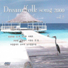 ドリームフォークソング 2000 (드림포크송 2000), Vol. 5 - Various Artists