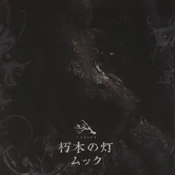 Kuchiki No Tou - Mucc Kuchiki No Tou - Mucc