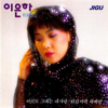 Lee Eunha Hit Complete Collection - Eunha Lee