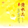 Ken-Ming Yang - My Dream Beautiful Yellow Crystal