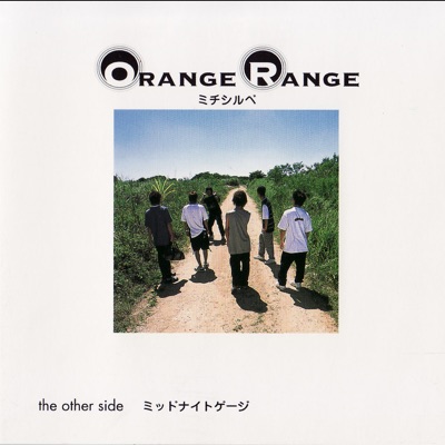 ミチシルベ Orange Range Shazam