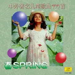 Four Seasons of Children’s Songs: Spring (Si Ji Tong Yao: Zhong Wai Zhu Ming Er Tong Ge Qu Yi Bai Shou Chun) by China Broadcast Childrens Choir album reviews, ratings, credits
