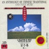 Anthology Of Chinese Traditional and Folk Music: Dizi Vol. 8