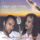 Agapa me kriono (feat. Marina Zografou) artwork