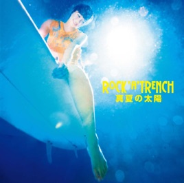 Rock A Trenchの 真夏の太陽 Single をapple Musicで