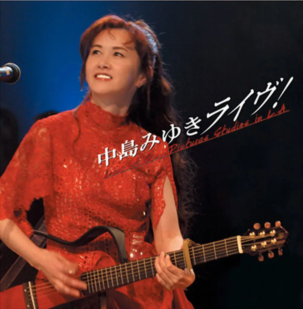 中島みゆき - 中島みゆきライヴ! Live At Sony Pictures Studios In L.A (2005) [iTunes Plus AAC M4A]-新房子