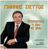 Fantastite Ti Exei Na Ginei (Φανταστείτε Τι Έχει Να Γίνει)