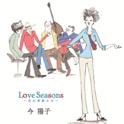 今陽子 - My favorite things