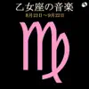 組曲「惑星」 作品32/4. 木星― 快楽の神(ホルスト) song lyrics