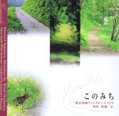 Konomichi―Favorite Japanese Melodies (Japanese Melody Series) artwork