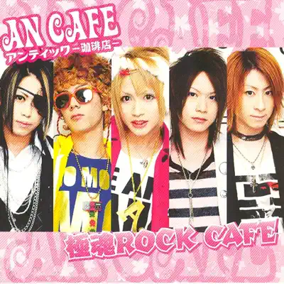 Goku-Tama Rock Cafe  (Standard Edition) - An Cafe