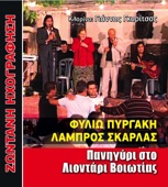 Poia skula mana to lege (Ποια σκύλα μάνα το 'λεγε) artwork