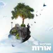 תן לי להיות artwork