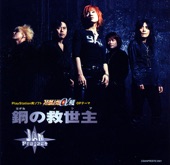 Hagane no Messiah - Single