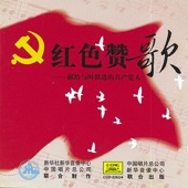 We Communists (Shen Wei Dang Yuan) artwork