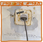 קורין אלאל - שיר בכיף