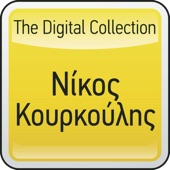 The Digital Collection: Nikos Kourkoulis artwork